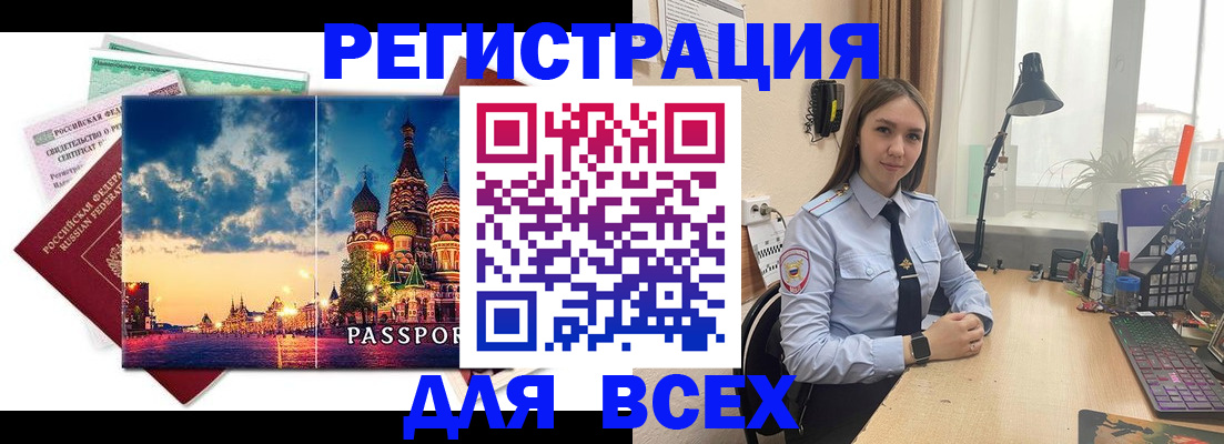 временная регистрация законно в Тулуне